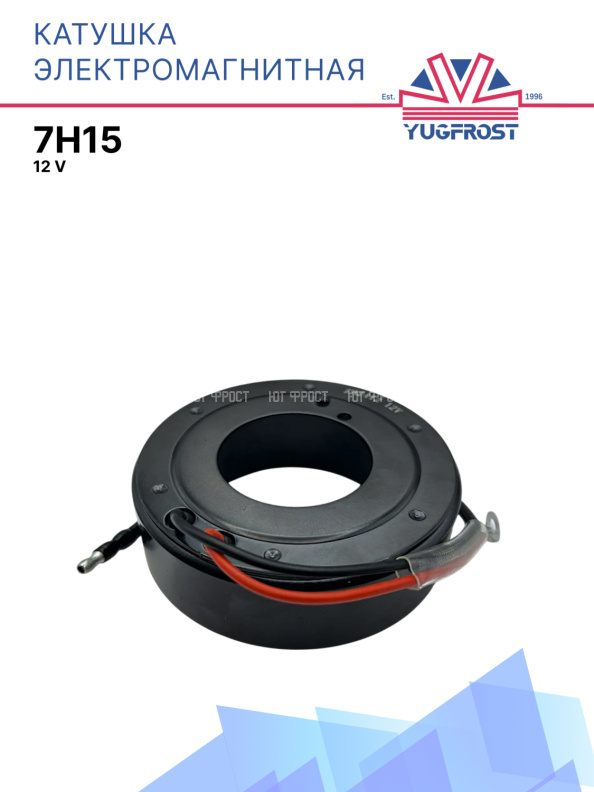 Катушка электромагнитная 7H15 12в