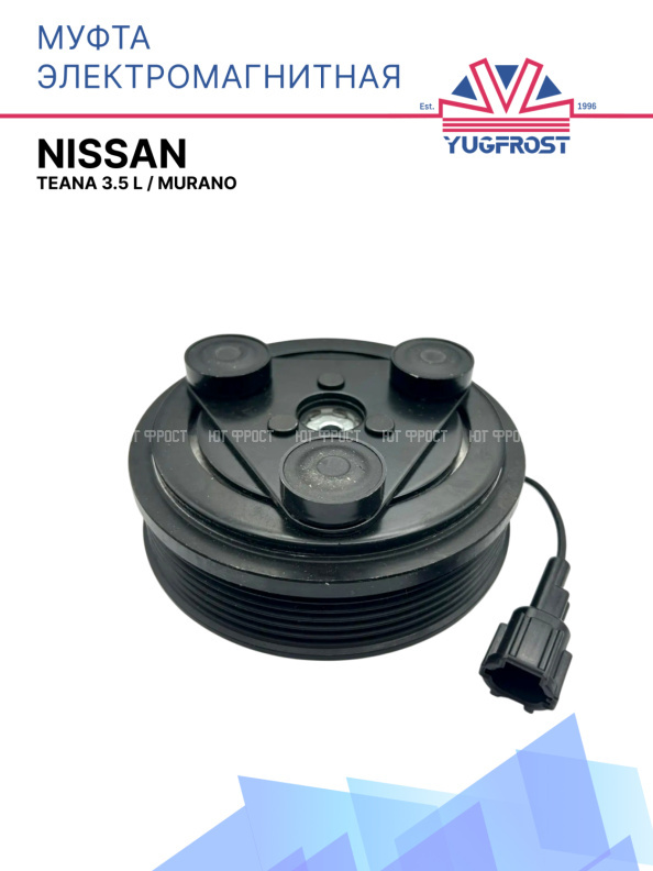 Муфта электромагнитная Nissan Teana 3.5 L/ Nissan Murano