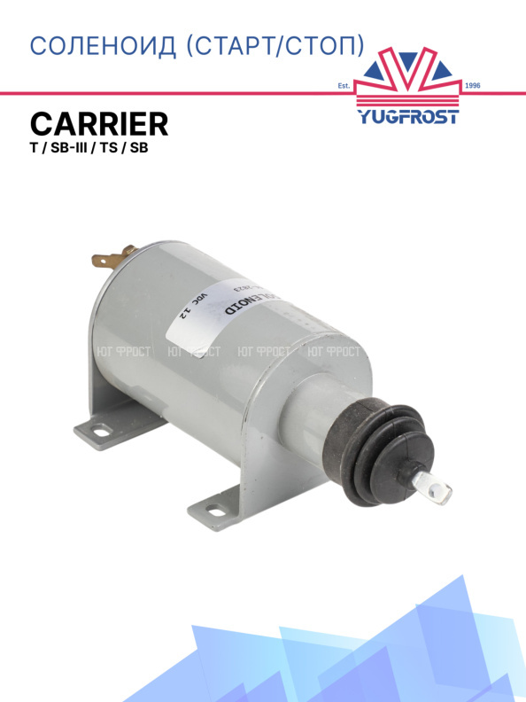 Соленоид старт/стоп Thermo King серии T / SB-III / TS / SB