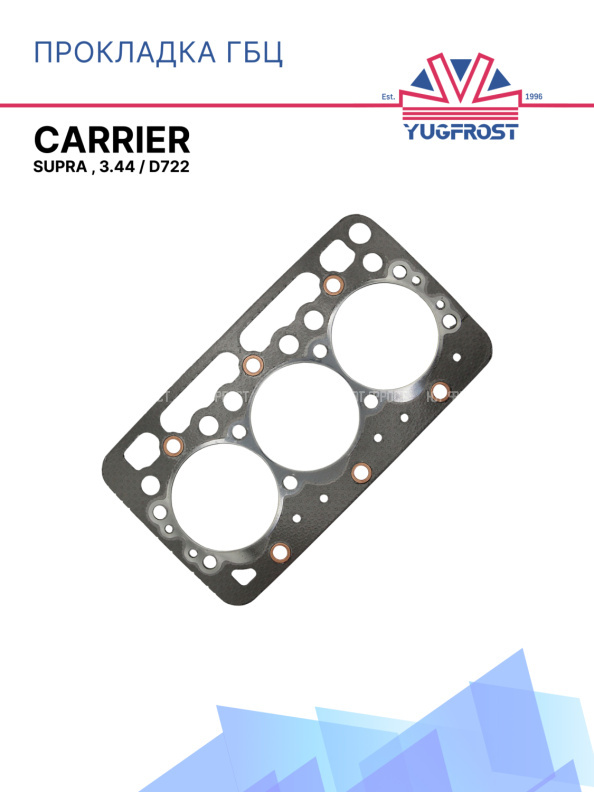 Прокладка ГБЦ Carrier  Supra , 3.44 / D722