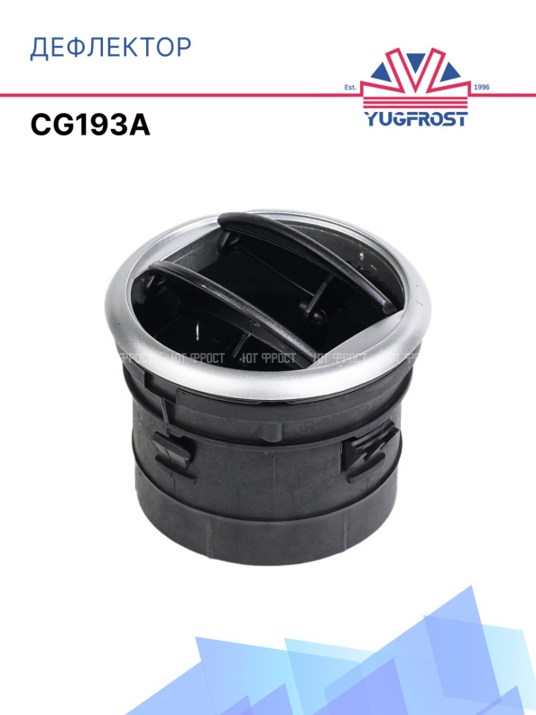 Дефлектор круглый Ø67 (черно-серый) CG193A