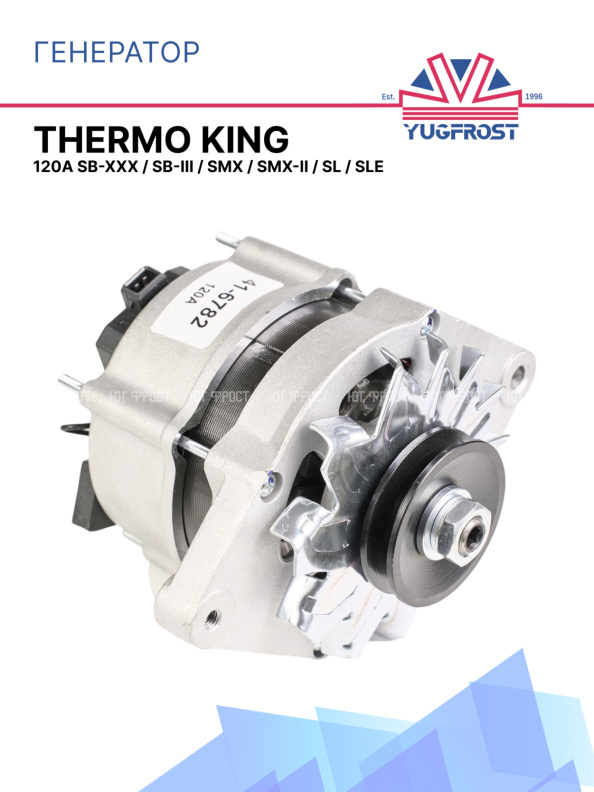 Генератор 120A SB-XXX/SB-III/SMX/SMX-II/SL/SLe