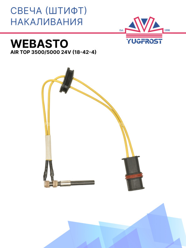 Свеча (штифт) накаливания Webasto Air Top 3500/5000 24V 1322417A / 91371B / 18-42-4