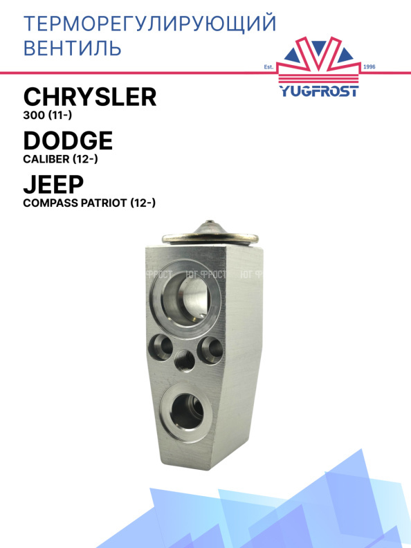 ТРВ Chrysler 300 (11-) / Dodge Caliber (12-) / Jeep Compass Patriot (12-)
