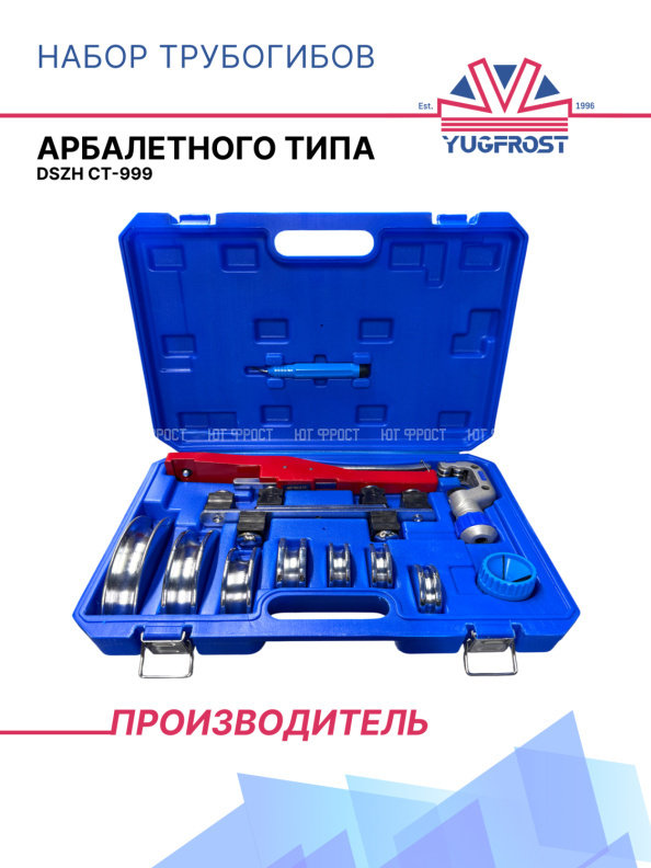 Набор трубогибов