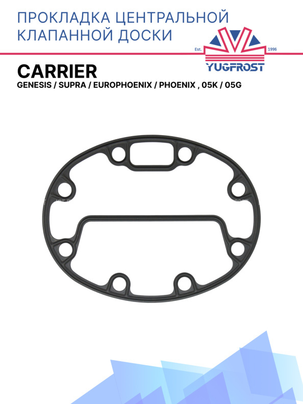 Прокладка центральной клапанной доски Carrier Genesis / Supra / Europhoenix / Phoenix , 05K / 05G