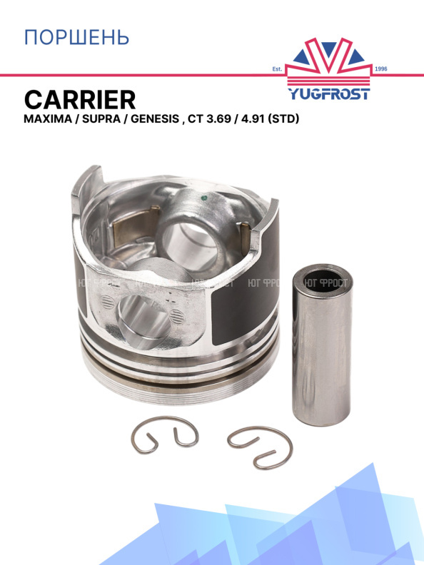 Комплект поршня Carrier Maxima / Supra / Genesis , CT 3.69 / 4.91 (STD) 