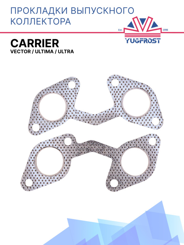Прокладки выпускного коллектора Carrier  Vector /  Ultima / Ultra