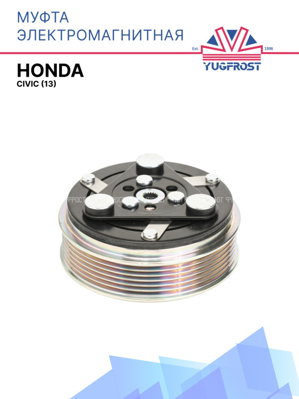 Муфта электромагнитная Honda Civic (13)
