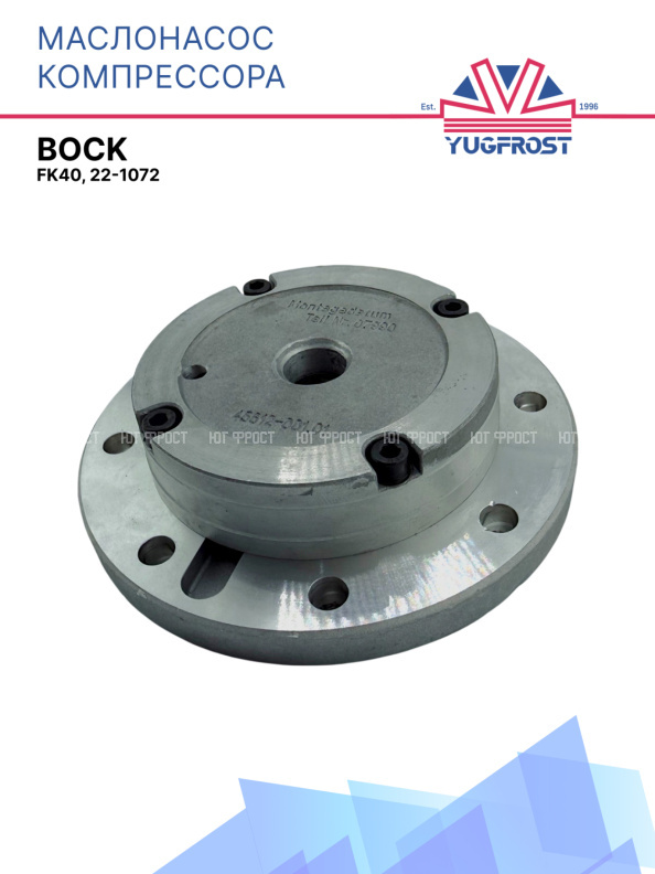 Маслонасос компрессора Bock FK40, 22-1072