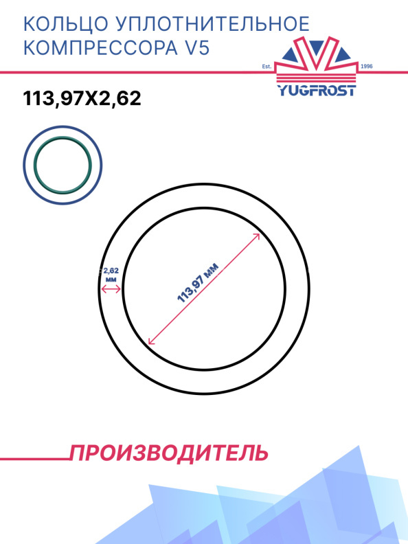 Кольцо уплотнительное компрессора V5