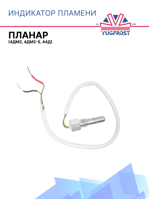 Индикатор пламени сб. 1316