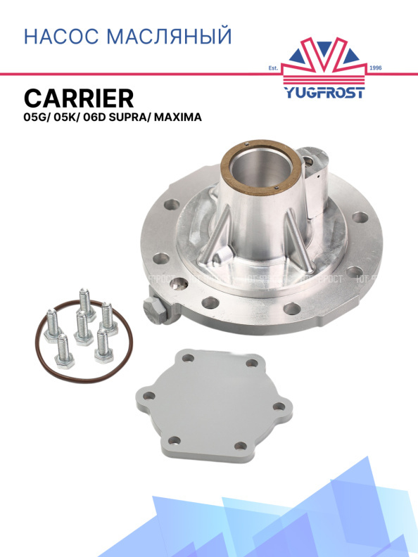 Насос масляный Carrier 05G/ 05K/ 06D Supra/ Maxima