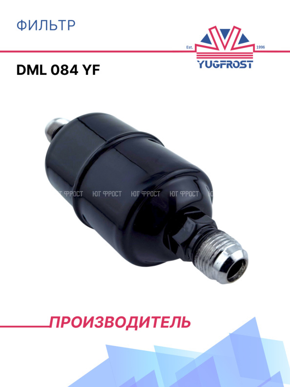 Фильтр DML 084 YF