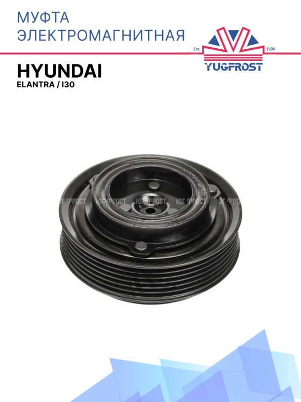 Муфта электромагнитная Hyundai Elantra, i30