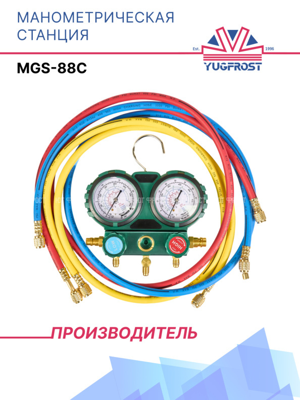 Манометрическая станция MGS-88C