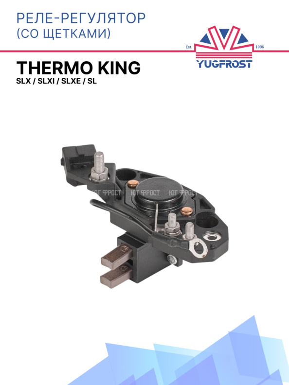 Реле-регулятор генератора (со щетками) (37A) Thermo King SLX / SLXi / SLXe / SL