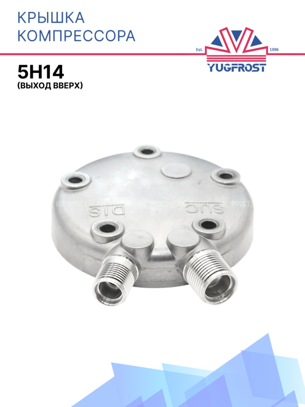 Крышка компрессора 5H14 (выход вверх)