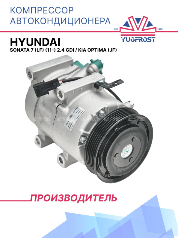 Компрессор кондиционера Hyundai Sonata 7 (Lf) (11-) 2.4 Gdi / Kia Optima (Jf)