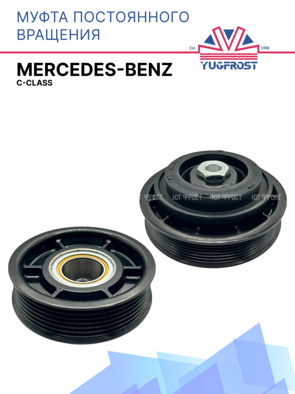 Муфта постоянного вращения Mercedes-Benz C-Class