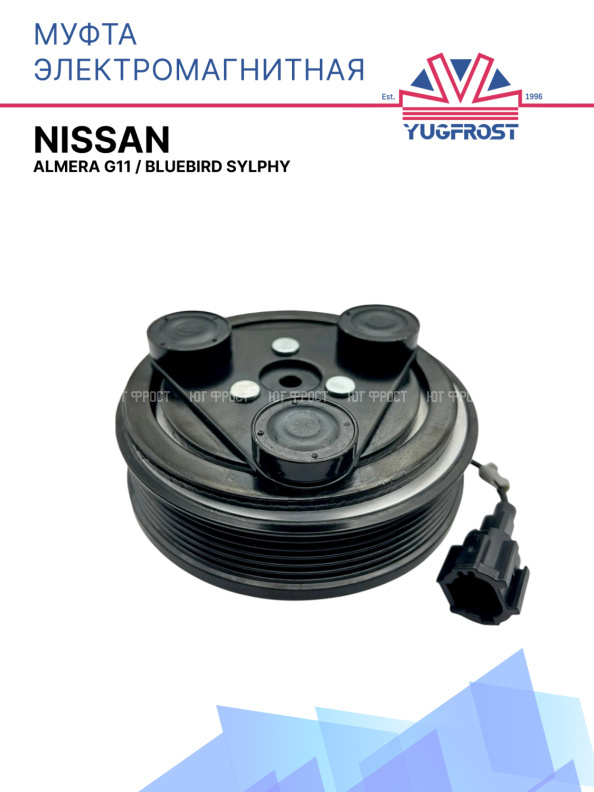 Муфта электромагнитная Nissan Almera G11 / Bluebird Sylphy