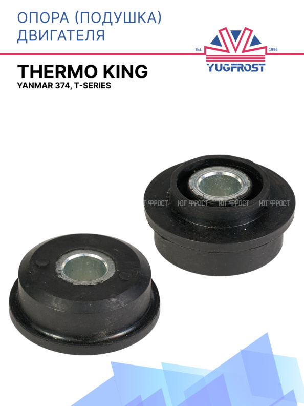 Опора (подушка) двигателя Thermo King Yanmar 374, T-Series
