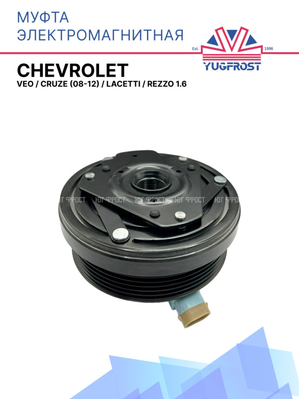 Муфта электромагнитная Chevrolet Aveo, Cruze (08-12), Lacetti, Rezzo 1.6