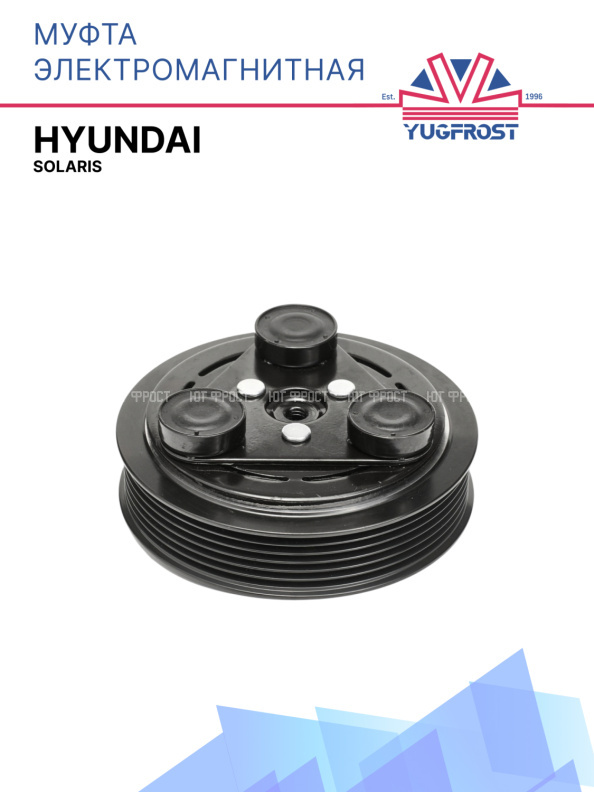 Муфта электромагнитная Hyundai Solaris
