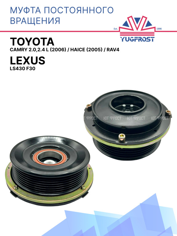 Муфта постоянного вращения Toyota Camry 2.0,2.4 L  (2006) / Haice (2005) / Rav4, Lexus LS430 F30