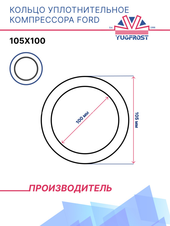 Кольцо уплотнительное компрессора кондиционера Ford