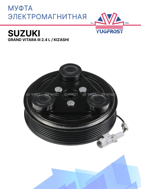 Муфта электромагнитная Suzuki Grand Vitara III 2.4 L / Kizashi