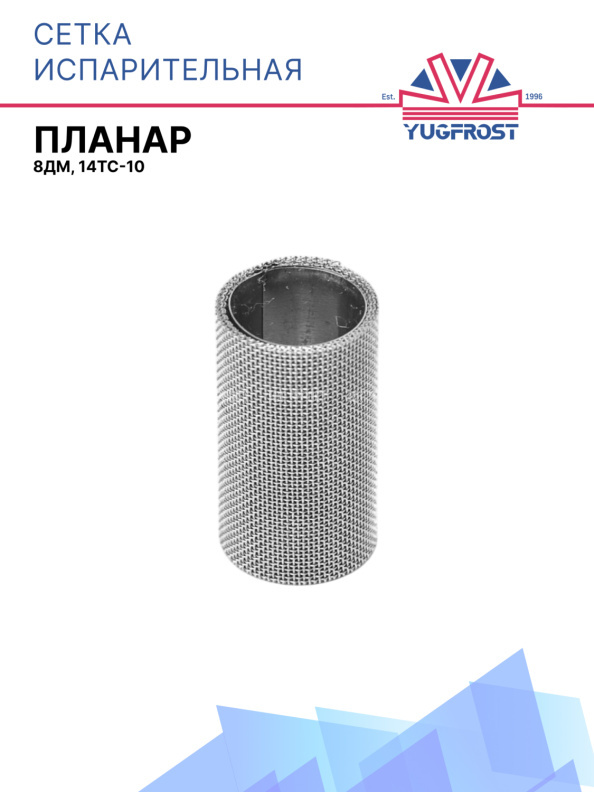 Сетка испарительная сб. 49 (8ДМ, 14ТС-10)