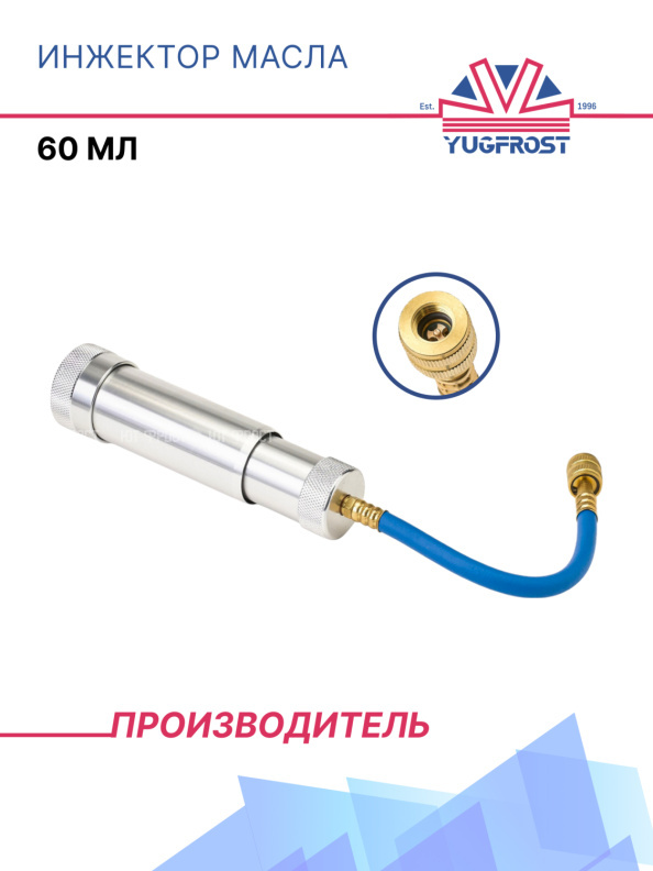 Инжектор масла 60мл