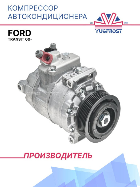 Компрессор кондиционера Volkswagen Amarok 9/10-7/12, Transporter V 2.0tdi (Конд Перед+Задн)