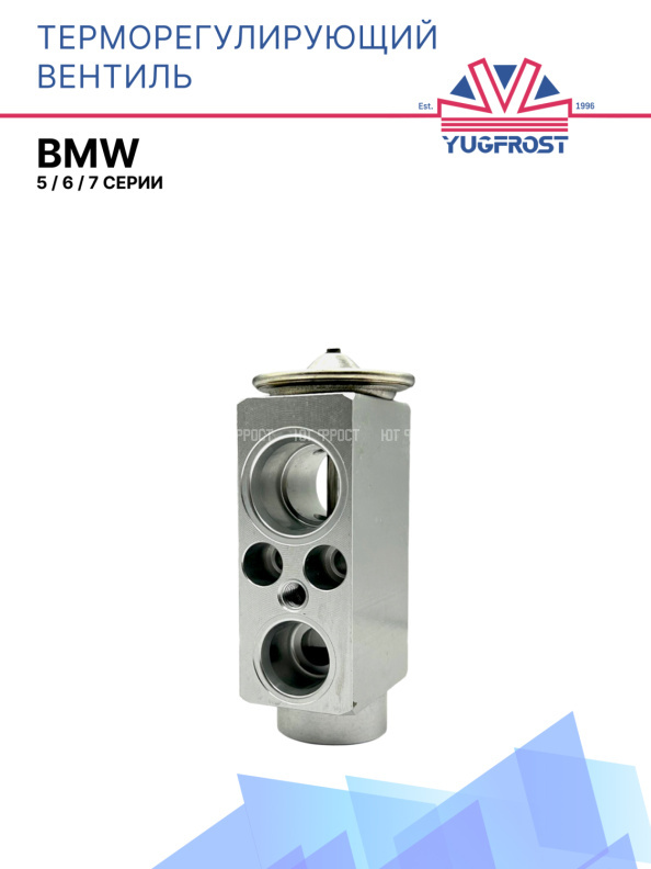  ТРВ BMW NEW 5, 6, 7, серии