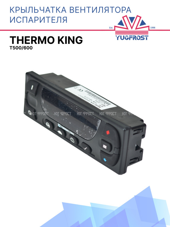 Пульт управления Thermo King T-Series