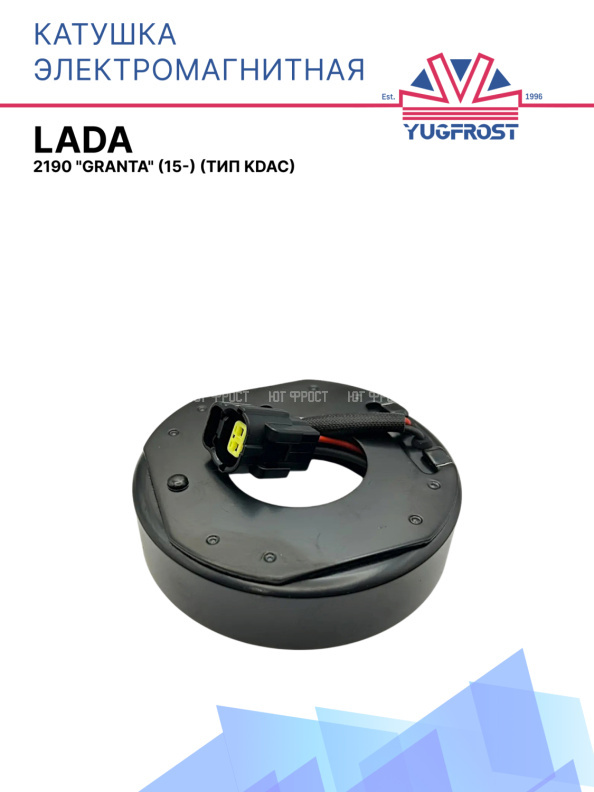 Катушка электромагнитная Лада 2190 "Гранта" (15-) (тип KDAC)