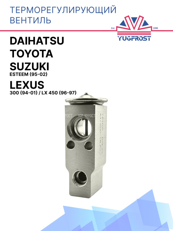 ТРВ Toyota / Daihatsu / Lexus Es 300 (94-01) / Lx 450 (96-97) / Suzuki Esteem (95-02)