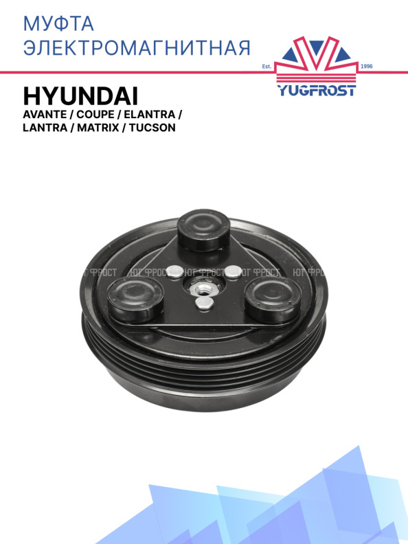 Муфта электромагнитная Hyundai Avante, Coupe, Elantra, Lantra, Matrix, Tucson / Kia Sportage 