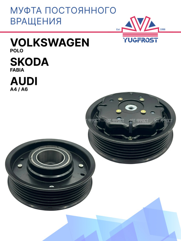 Муфта постоянного вращения Volkswagen Polo / Audi A4 / A6 / Skoda Fabia