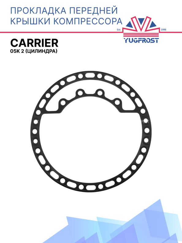 Прокладка компрессора передней крышки (металл) Carrier 05K 2 (цилиндра)