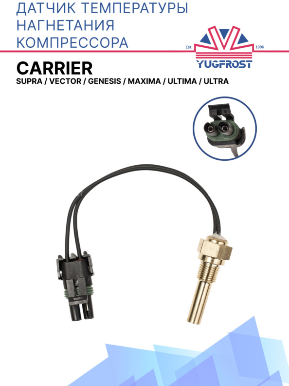 Датчик температуры нагнетания компрессора Carrier Supra / Vector / Genesis / Maxima / Ultima / Ultra