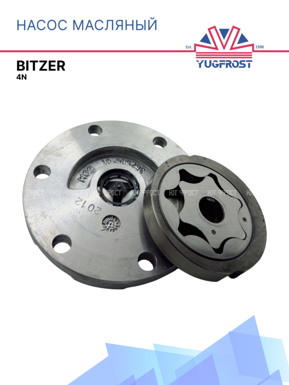 Насос масляный BITZER 4N