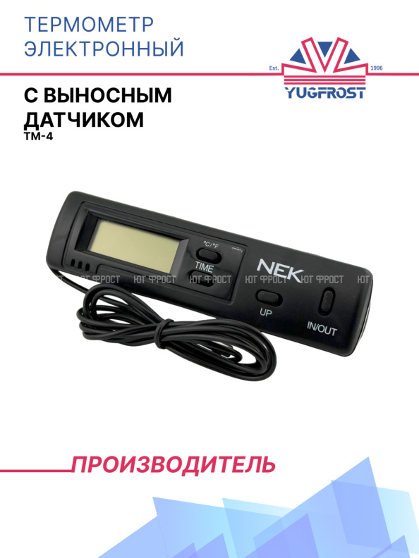 Термометр электронный с выносным датчиком TM-4