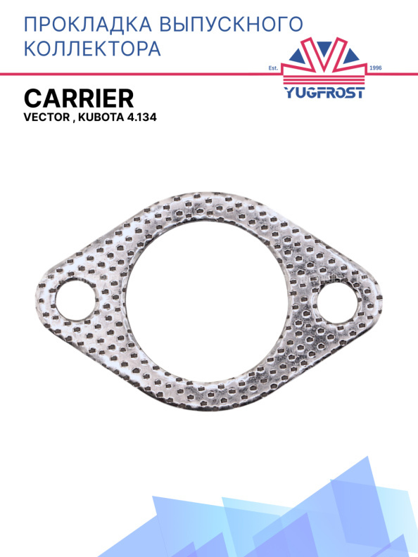 Прокладка выпускного коллектора 25-39335-00/25-39077-00 Carrier Vector , Kubota 4.134