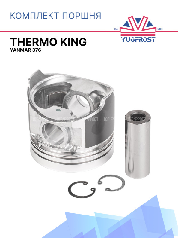 Комплект поршня компрессора Thermo King Yanmar 376