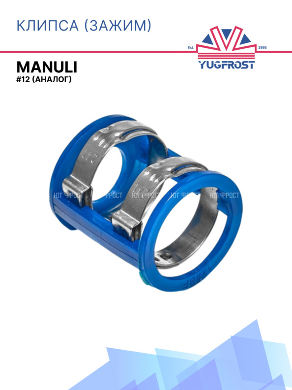 Клипса (зажим) G12 Manuli