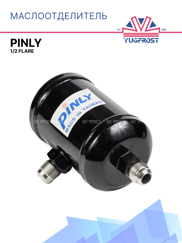 Отделитель масла Pinly 1/2 Flare