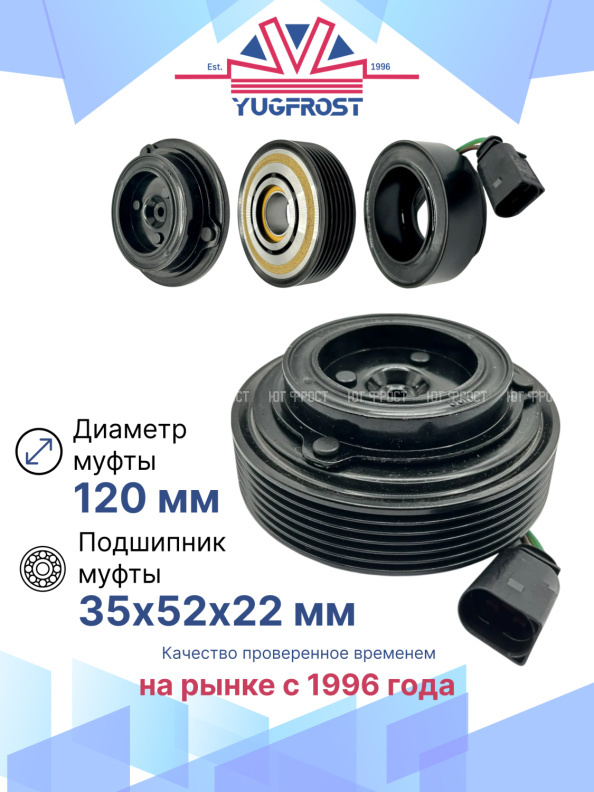 Муфта электромагнитная Volkswagen Bora