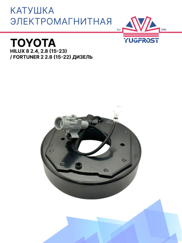 Катушка электромагнитная Toyota Hilux 8 2.4, 2.8  (15-23) / Fortuner 2 2.8  (15-22) Дизель